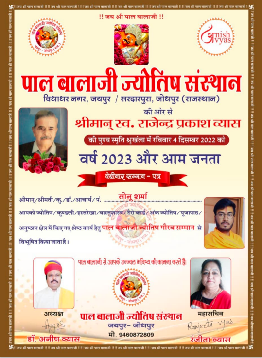 Paal Baja Ji Jyotish